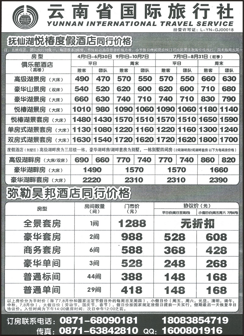 省内215 云南省国旅-悦椿酒店订房和湖泉湾1号订房