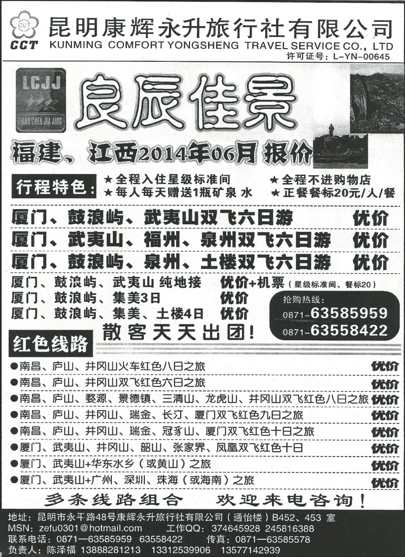 国内040 昆明康辉（永升）452-良辰佳景·福建、江西专线