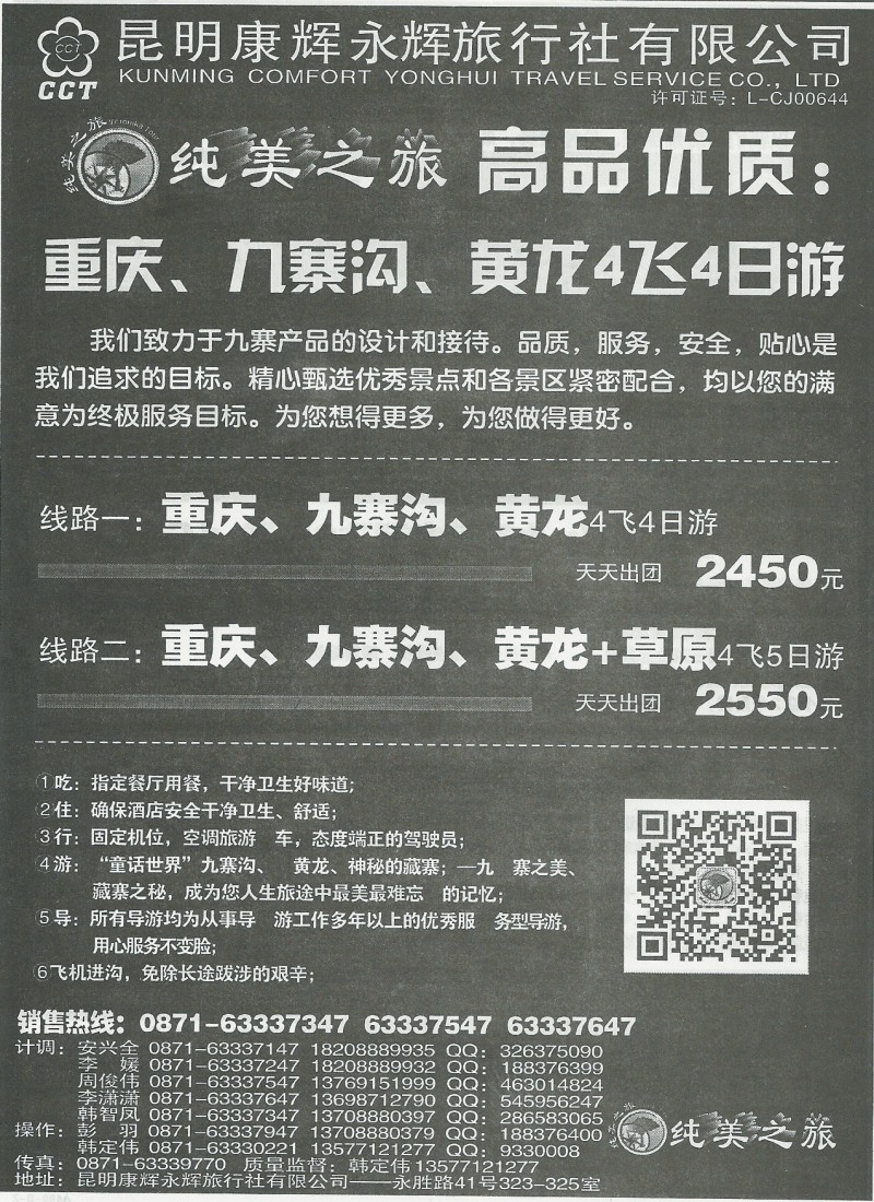 国内166 昆明康辉(永辉)323