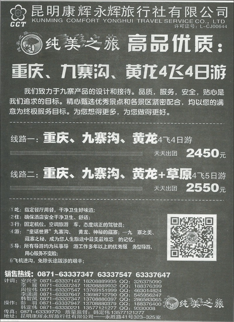 国内167 昆明康辉(永辉)323