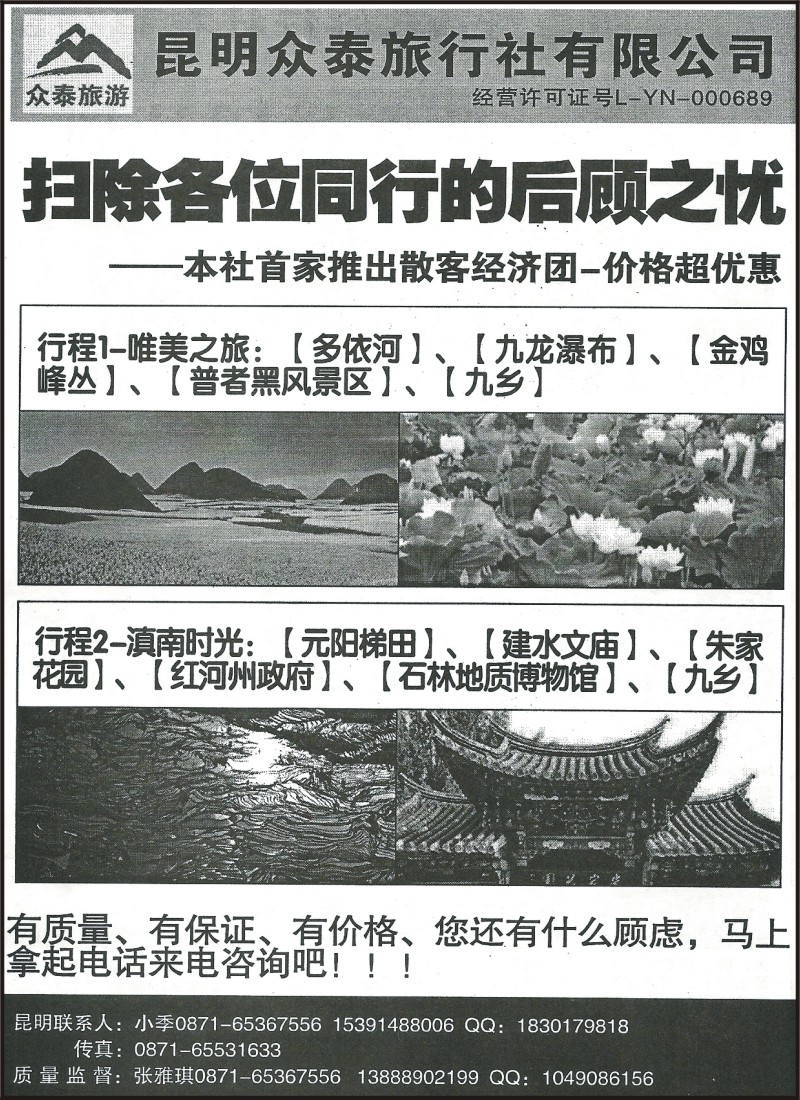 省内178 昆明众泰旅行社有限公司-丽江、香格里拉专线