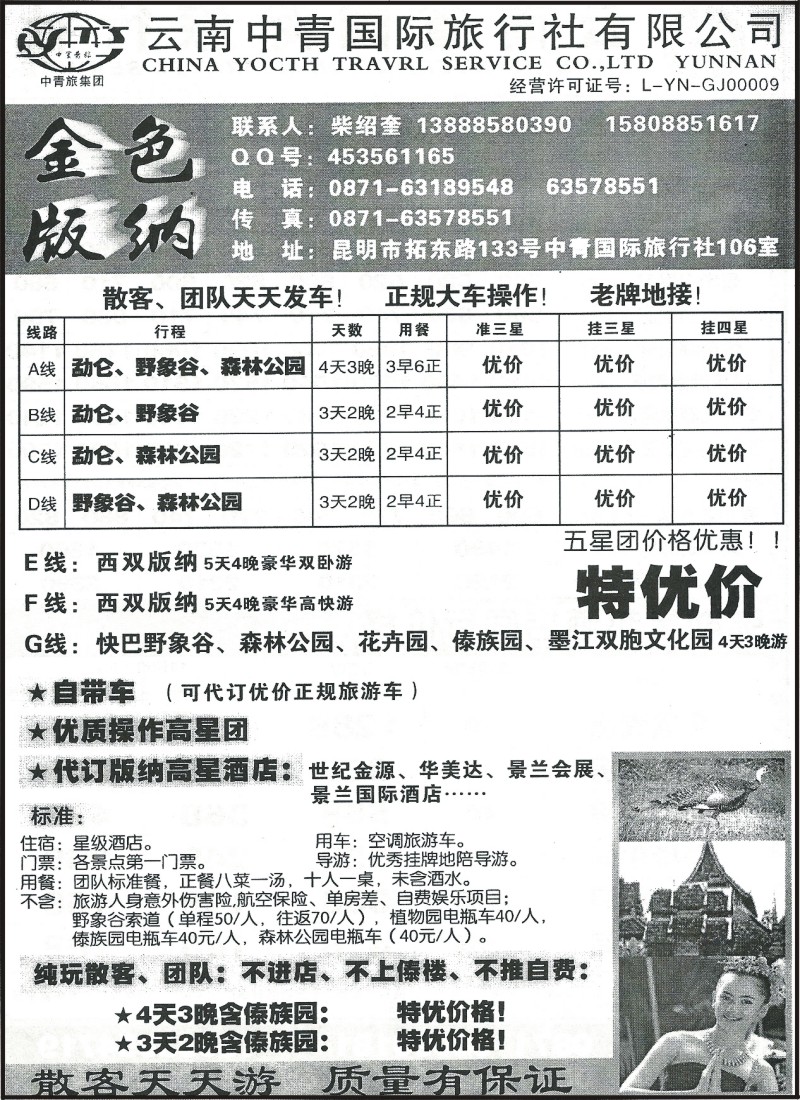 省内225 中青国旅103-金色版纳