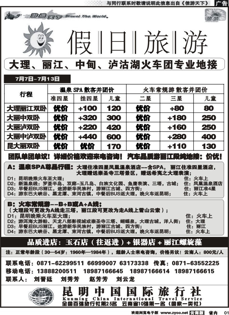 省内红专001 假日旅游(中国国旅)-大理、丽江、中甸、泸沽湖专线 
