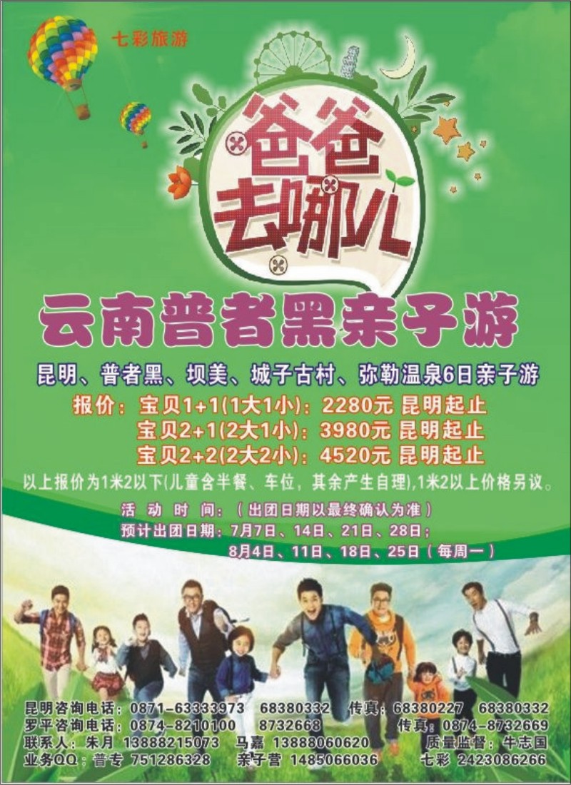 彩009 云南普者黑亲子游（王燕）