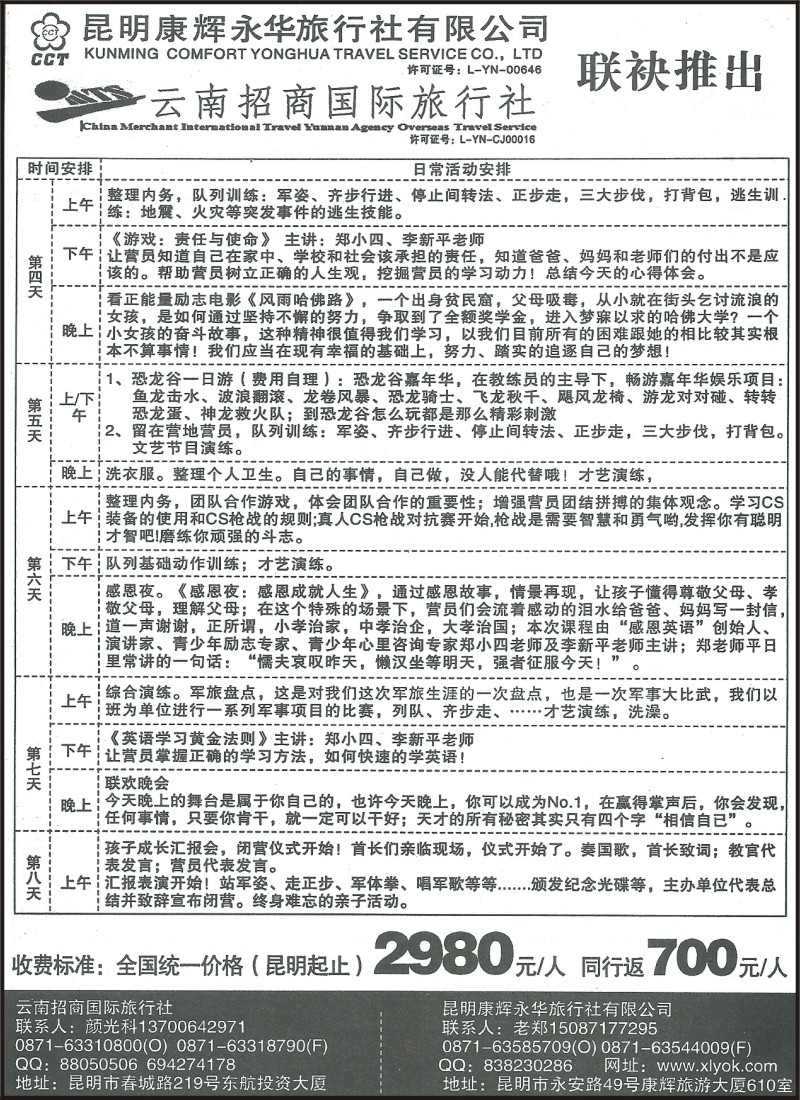 省内061 昆明康辉（永华）610-中国少年梦夏令营2