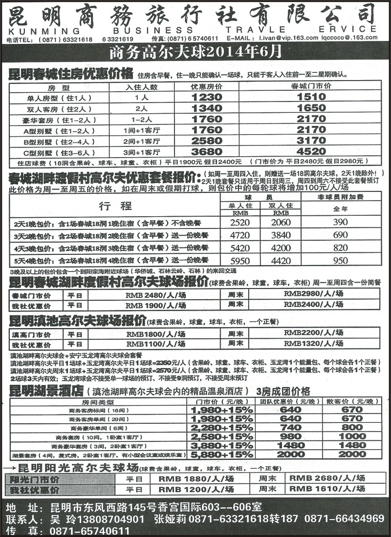 省内169 昆明商务旅行社 （高尔夫专线）