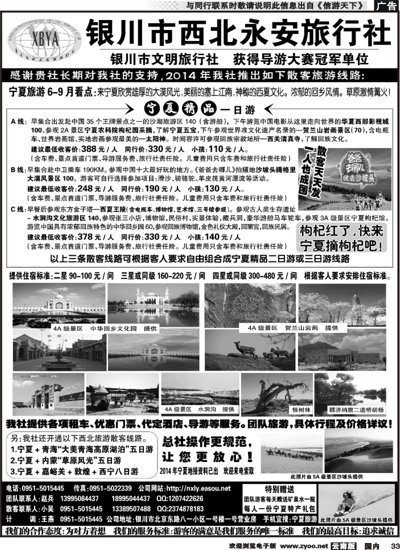 国内033 银川市西北永安旅行社(其他版)