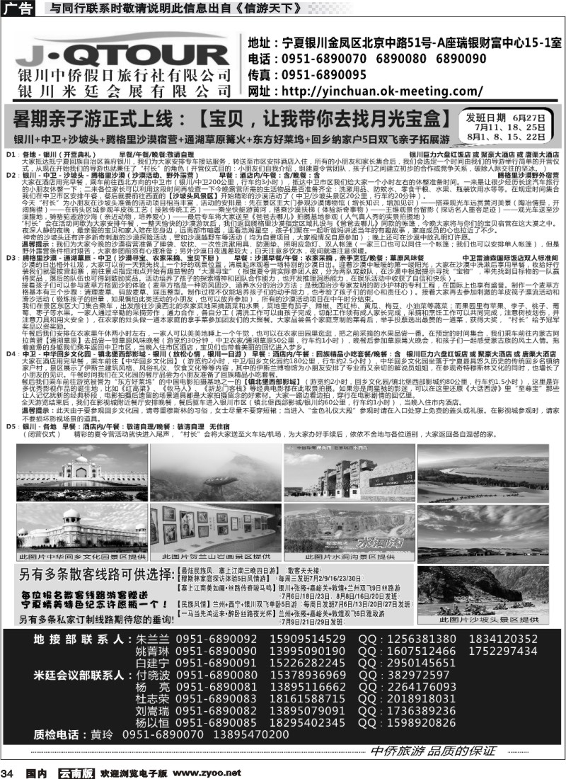 国内034 银川中侨假日旅行社（1黑）