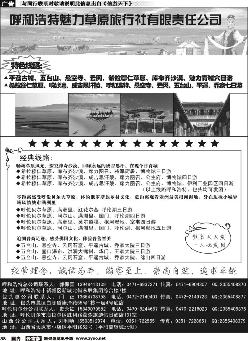 国内038 呼和浩特魅力草原旅行社呼和浩特魅力草原旅行社
