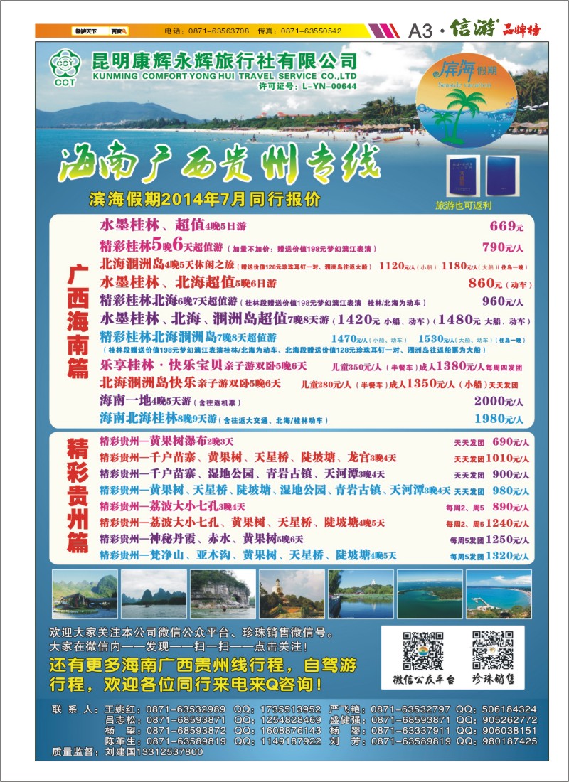 A3 昆明康辉滨海假期