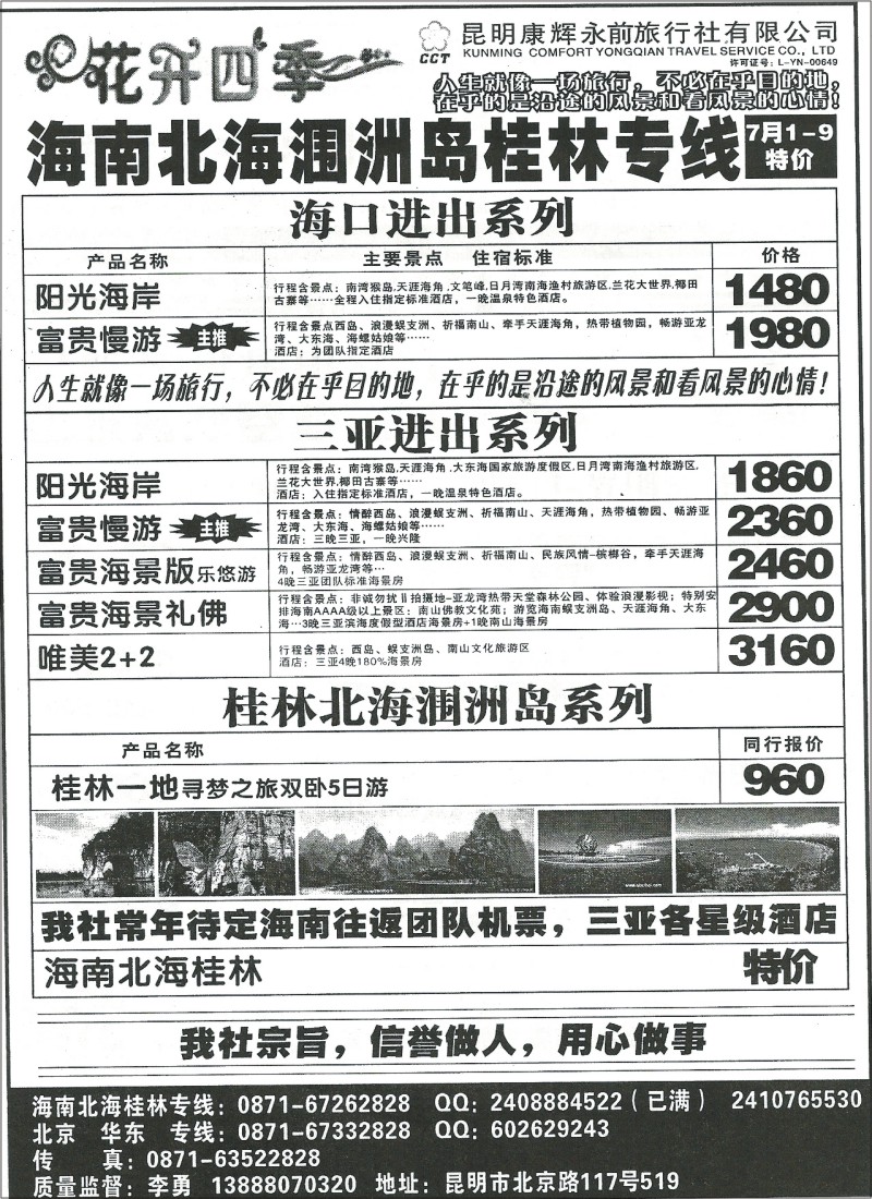 国内046 昆明康辉（永前）519海南北海桂林