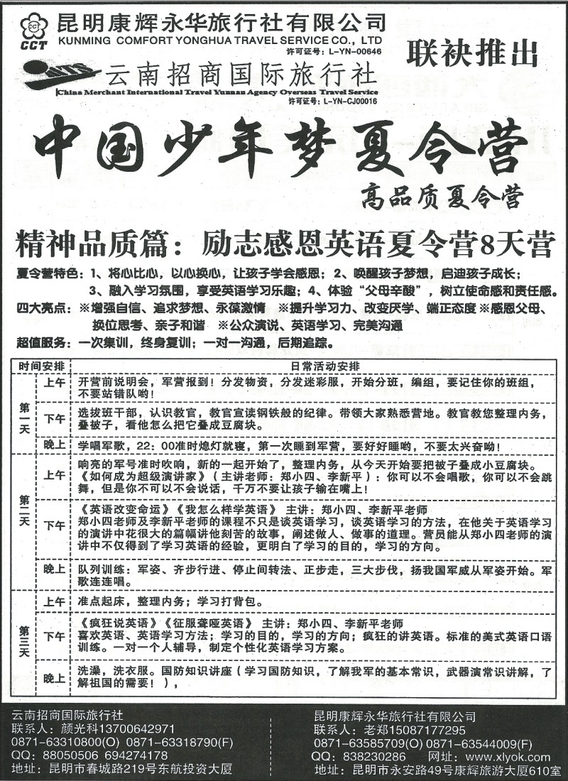 国内091 昆明康辉（永华）610-中国少年梦夏令营