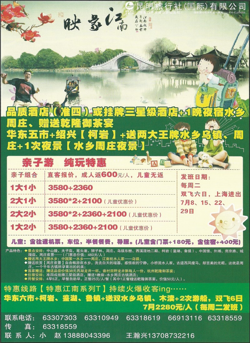彩035 昆旅国际（附楼）301-北京华东计划