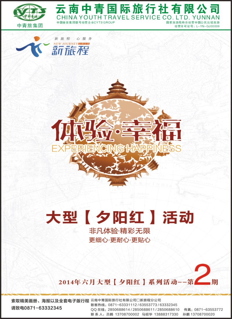 彩17 云南中青旅新旅程-夕阳红1