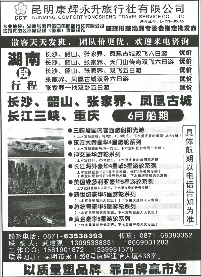 国内060 昆明康辉（永升）436-湖南、张家界、长江游船