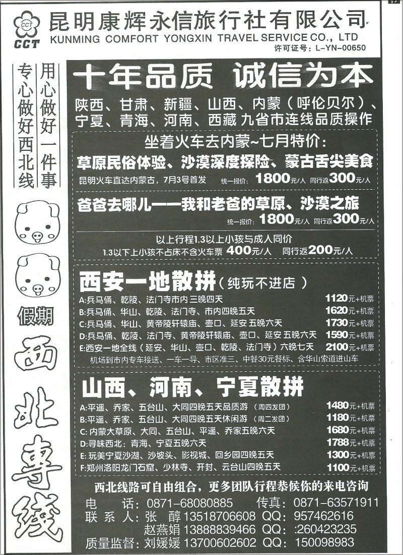 国内116 昆明康辉(永信)235-猪猪西北