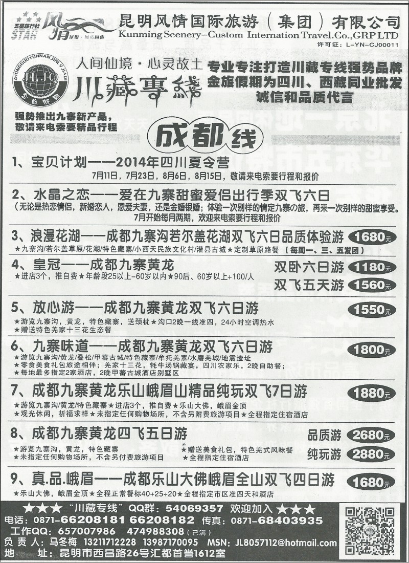 国内181 风情国旅1612 川藏专线