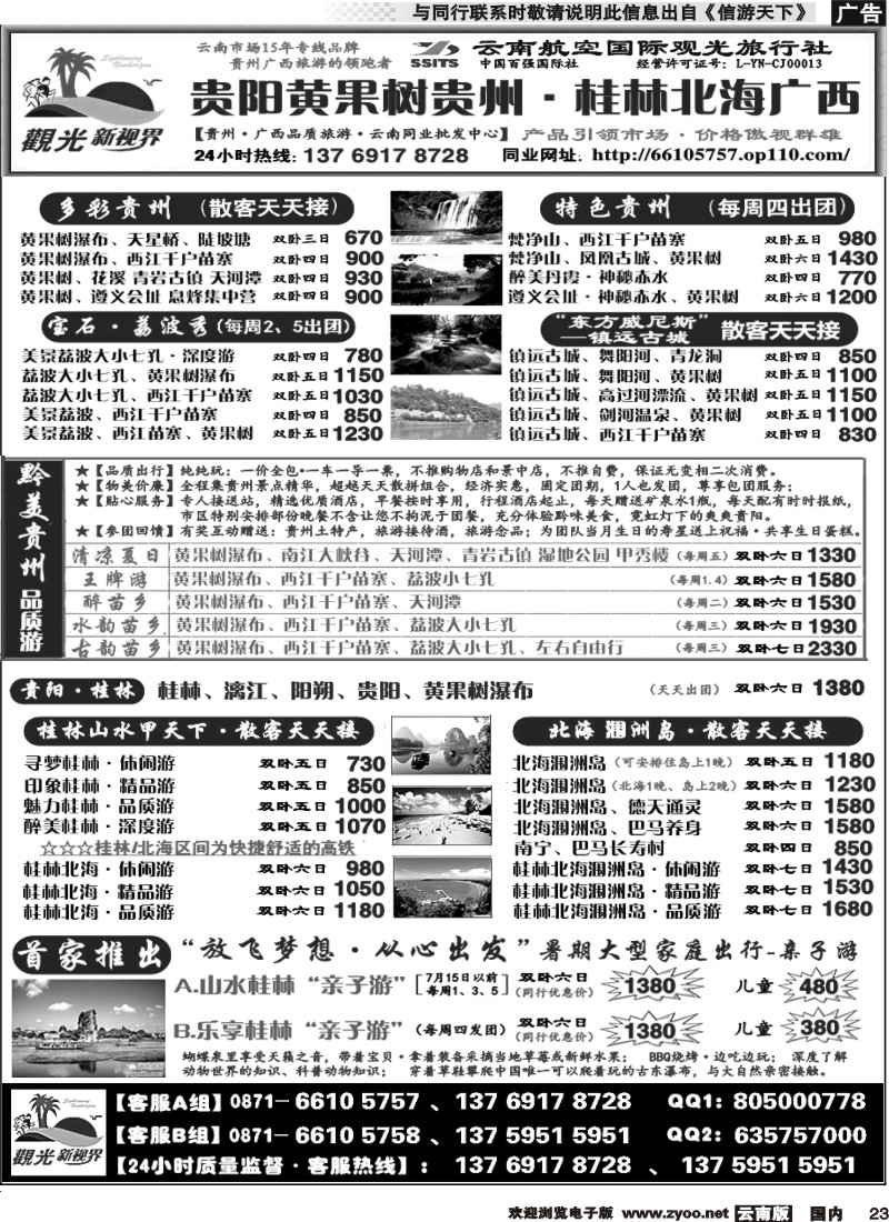 国内025 云航观光国旅  桂林 北海涠洲岛 专线   巴马 广西 越南  专线2 