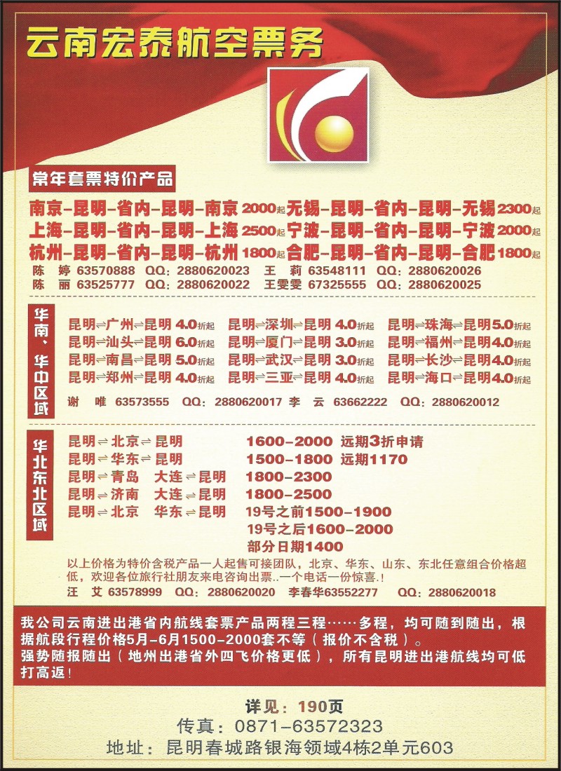 彩040云南宏泰航空票务