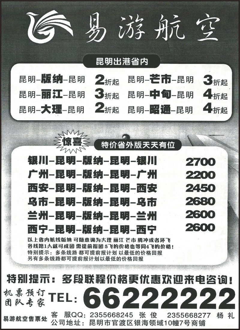省内201 易游航空