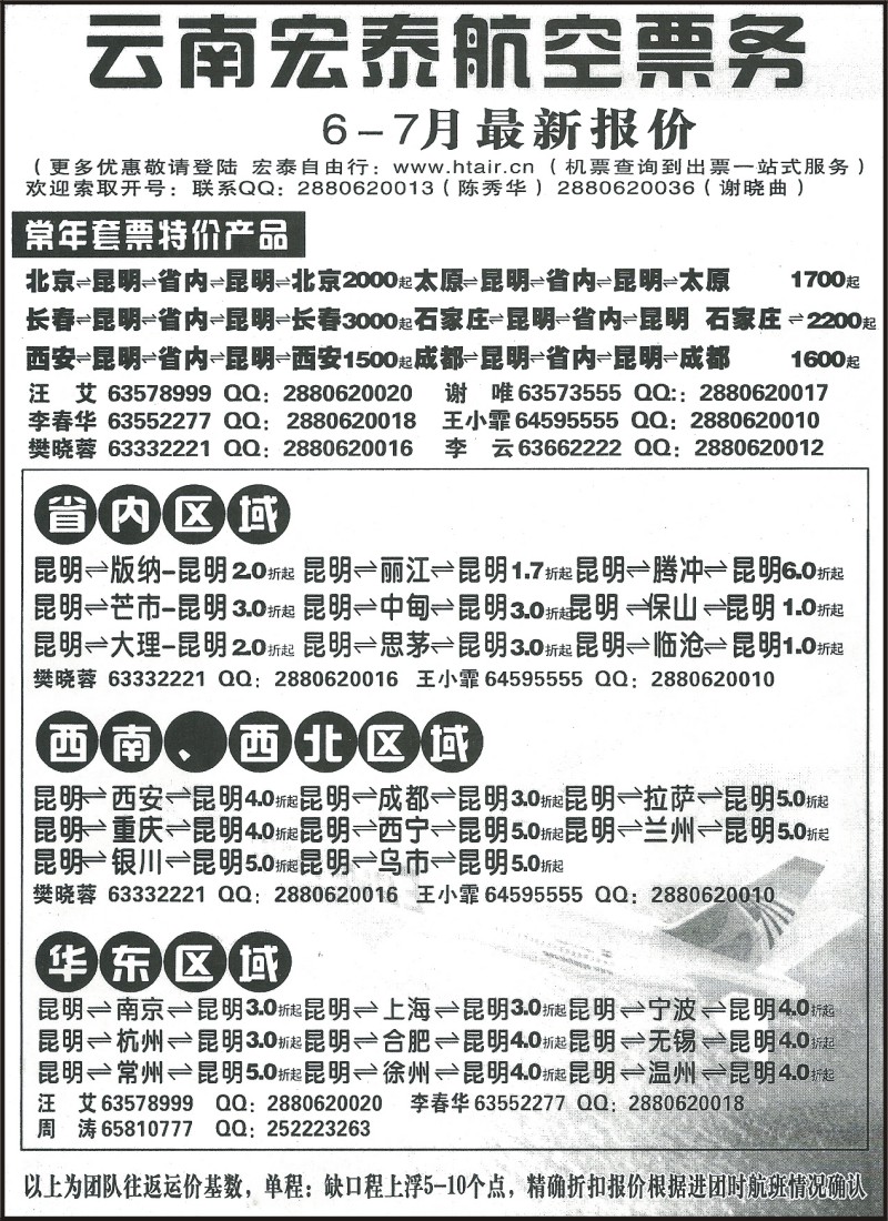 省内210 云南宏泰航空票务