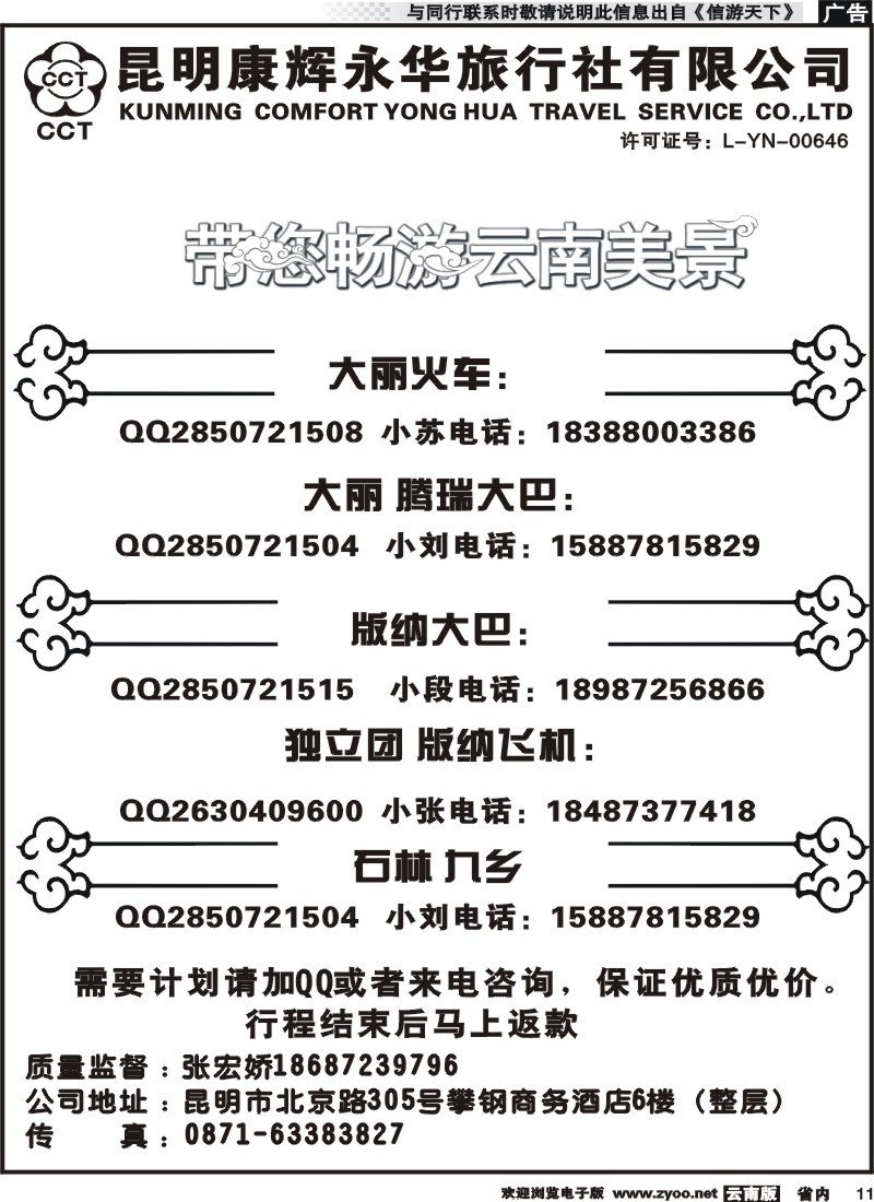 省内011 昆明康辉永华-大丽腾瑞版专线