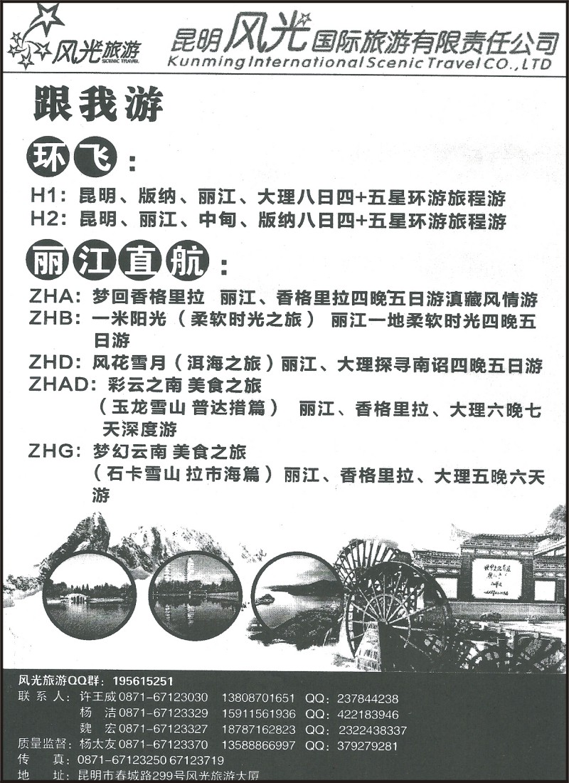 省内047 昆明风光旅游-跟我游3