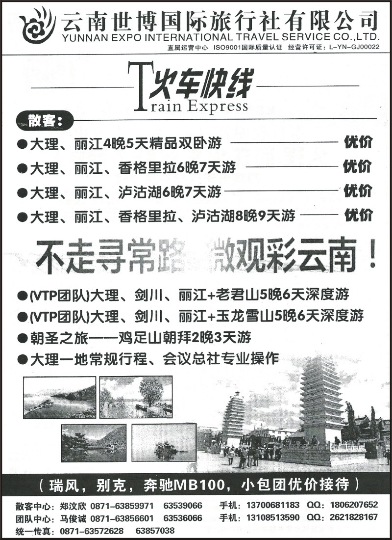 省内095 世博国旅-大丽中泸、虎跳峡、老君山1
