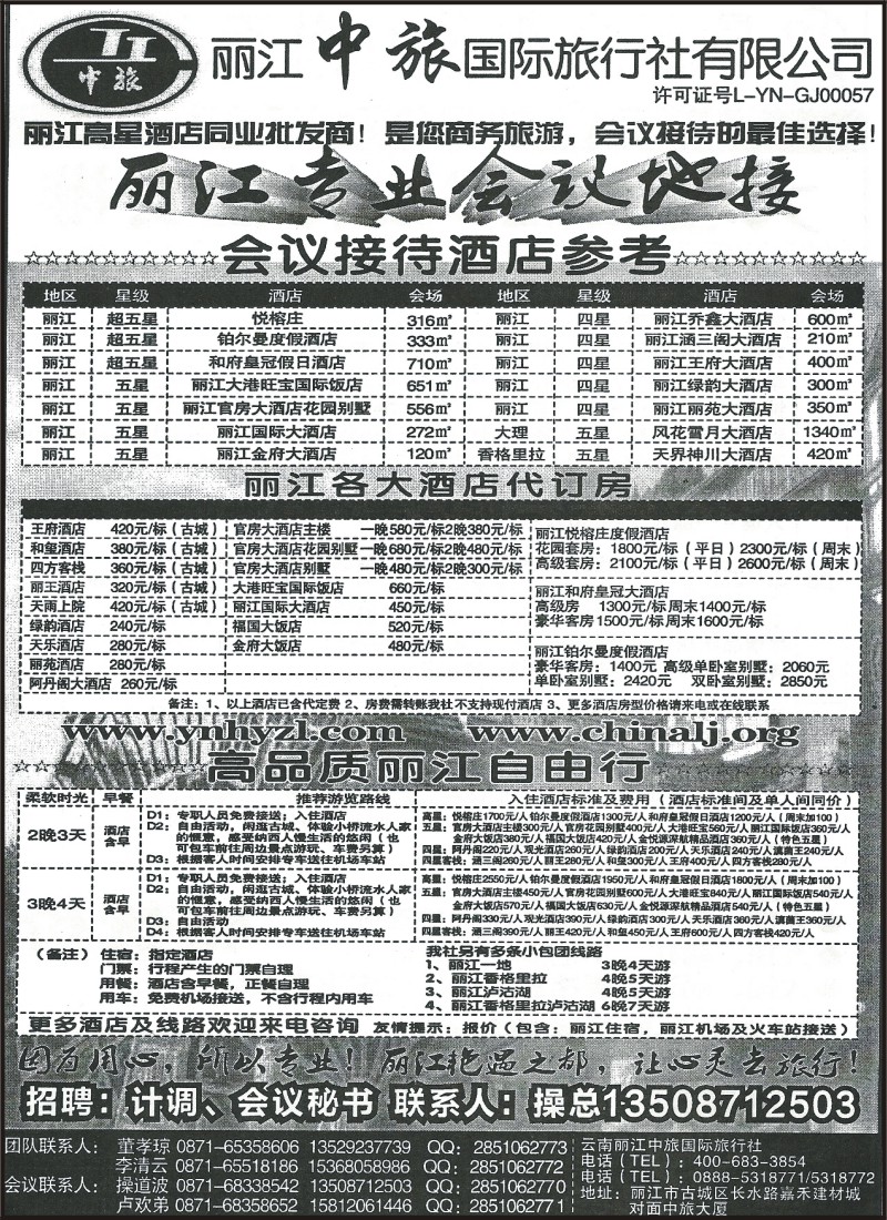 省内182 丽江中旅旅行社-丽江专线