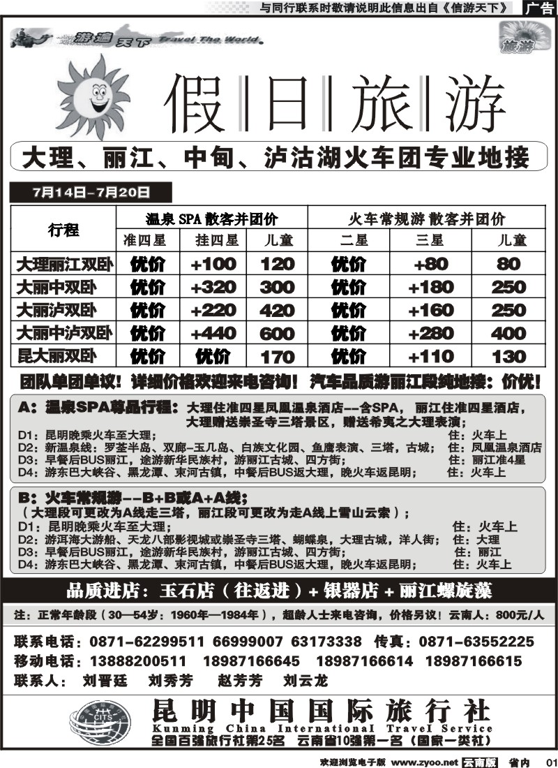 省内红专001 假日旅游(中国国旅)-大理、丽江、中甸、泸沽湖专线 