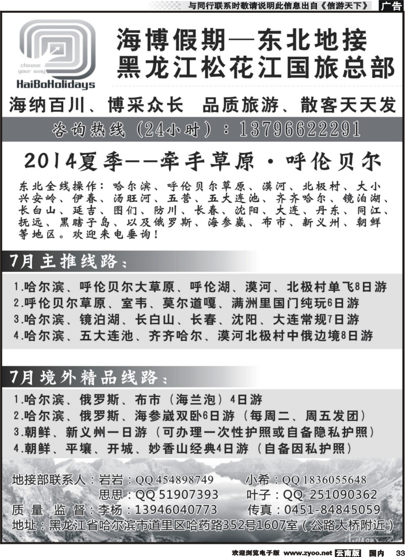 国内033 海博假期-东北地接（云南）