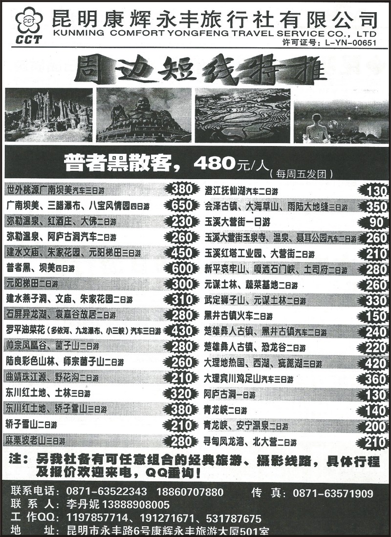 省内050 昆明康辉（永丰）501-短线专家