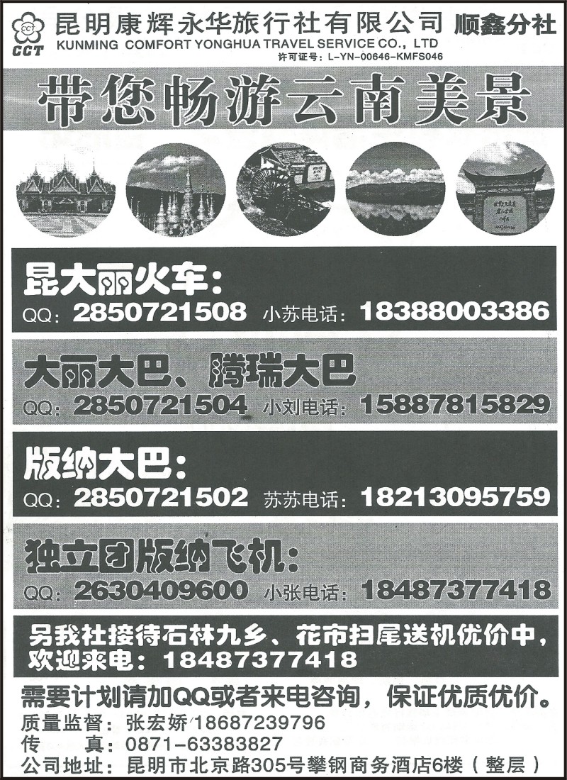 省内067 昆明康辉（永华）顺鑫分社-昆大丽、腾瑞专线