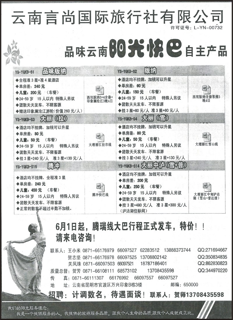 省内114 云南言尚国际旅行社—大丽中泸版、腾冲