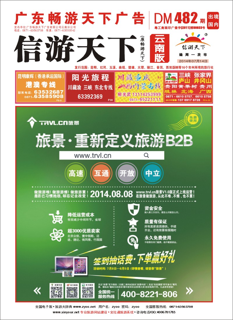 封面 旅景科技·同业B2B