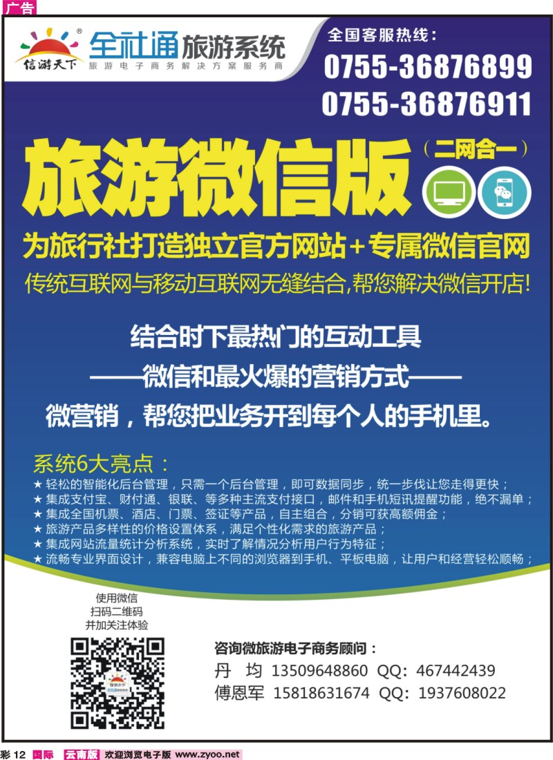 彩012 全社通旅游系统