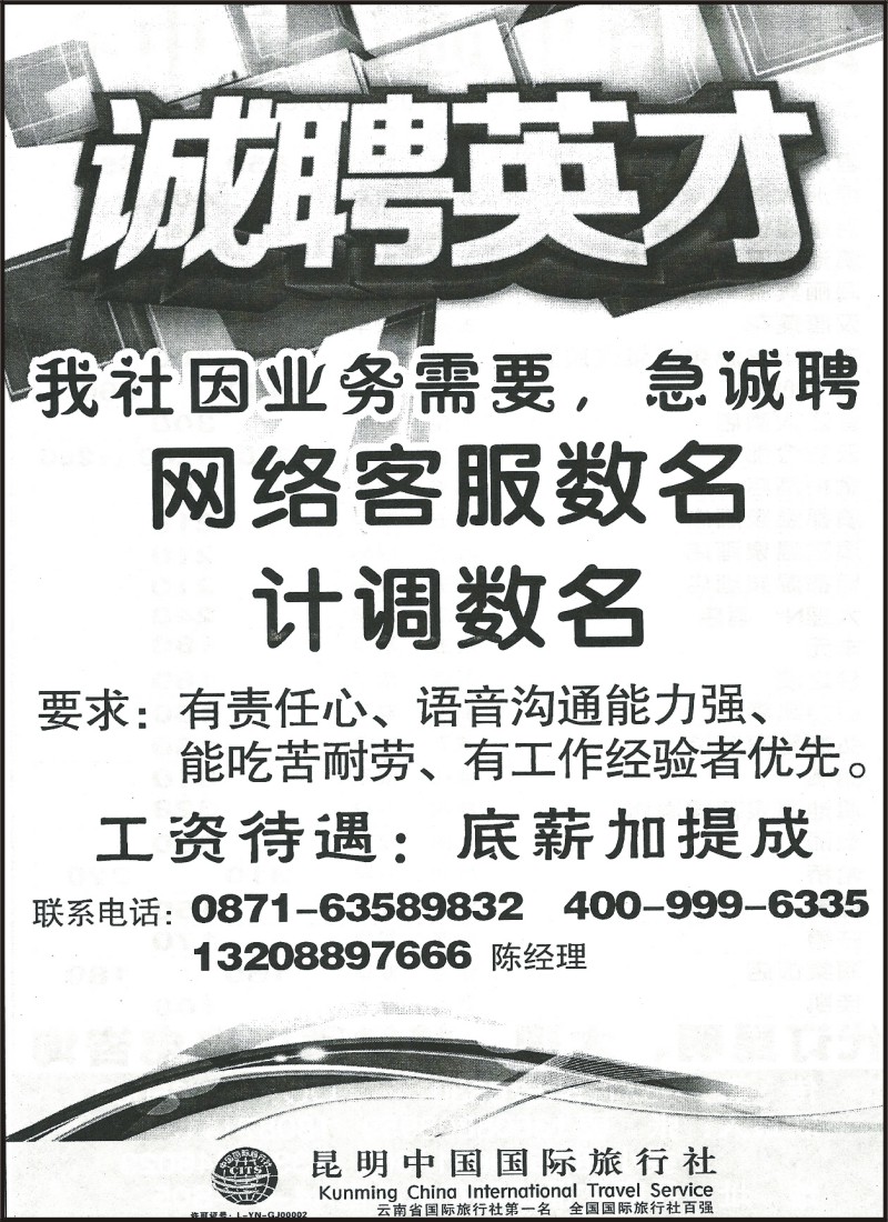 省内177 昆明中国国际旅行社-招聘