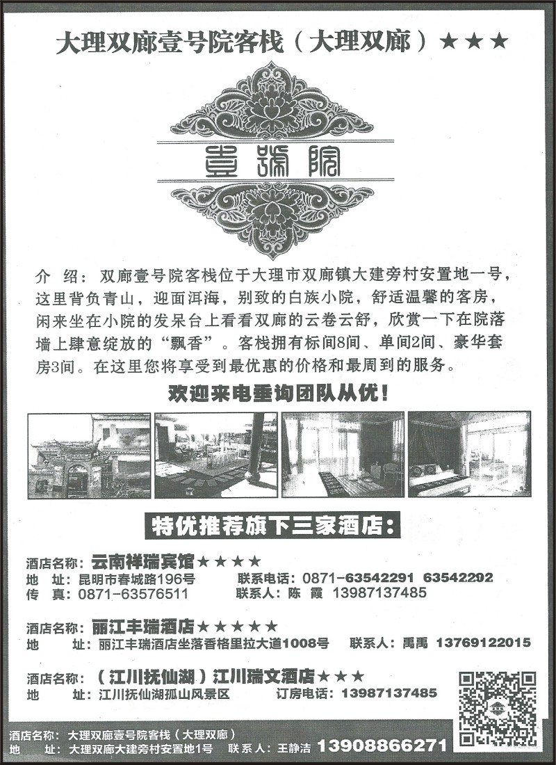 省内128 大理双廊壹号院客栈