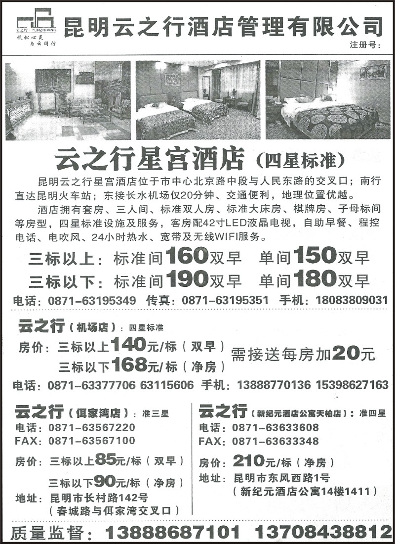 省内221 云南云之行酒店管理有限公司