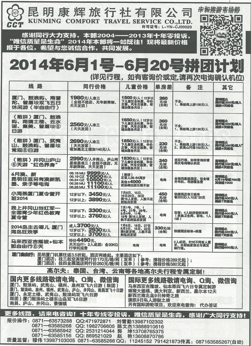 国内159 昆明康辉255-厦门、武夷山专线