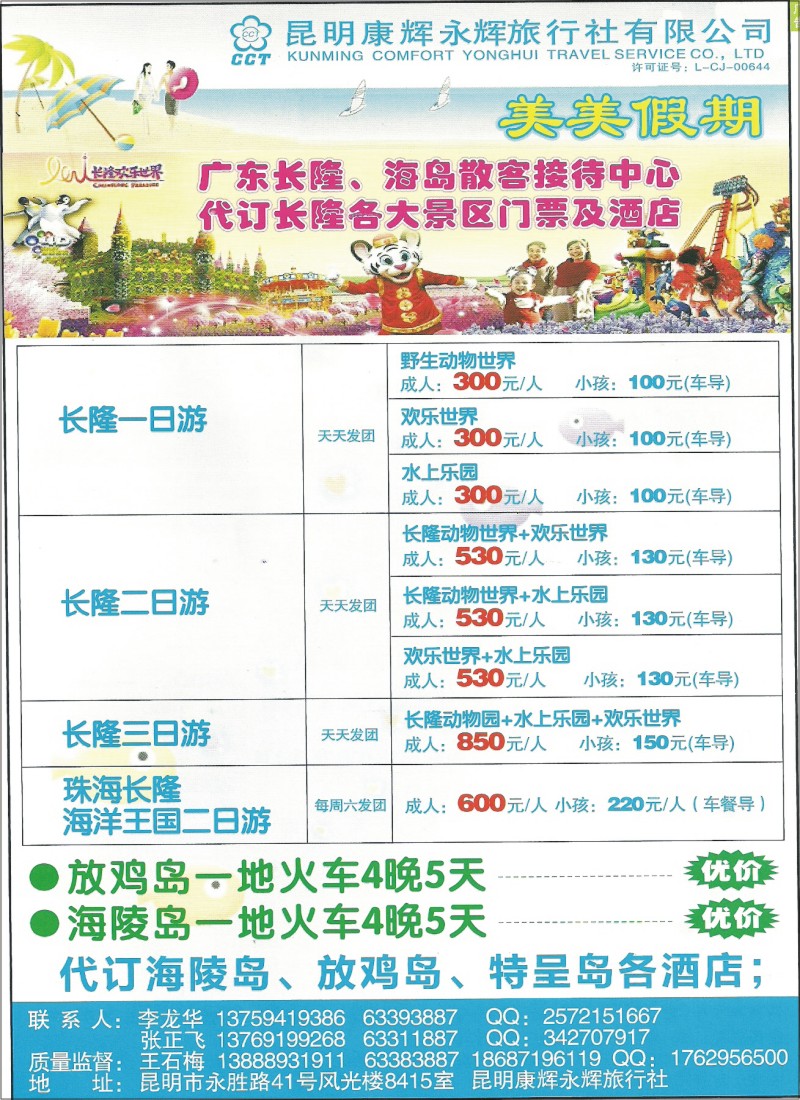 彩030 昆明康辉（永辉）8415-海南、放鸡岛专线2