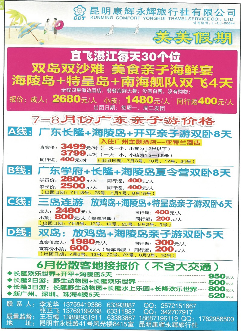 彩29 昆明康辉（永辉）8415-海南、放鸡岛专线1