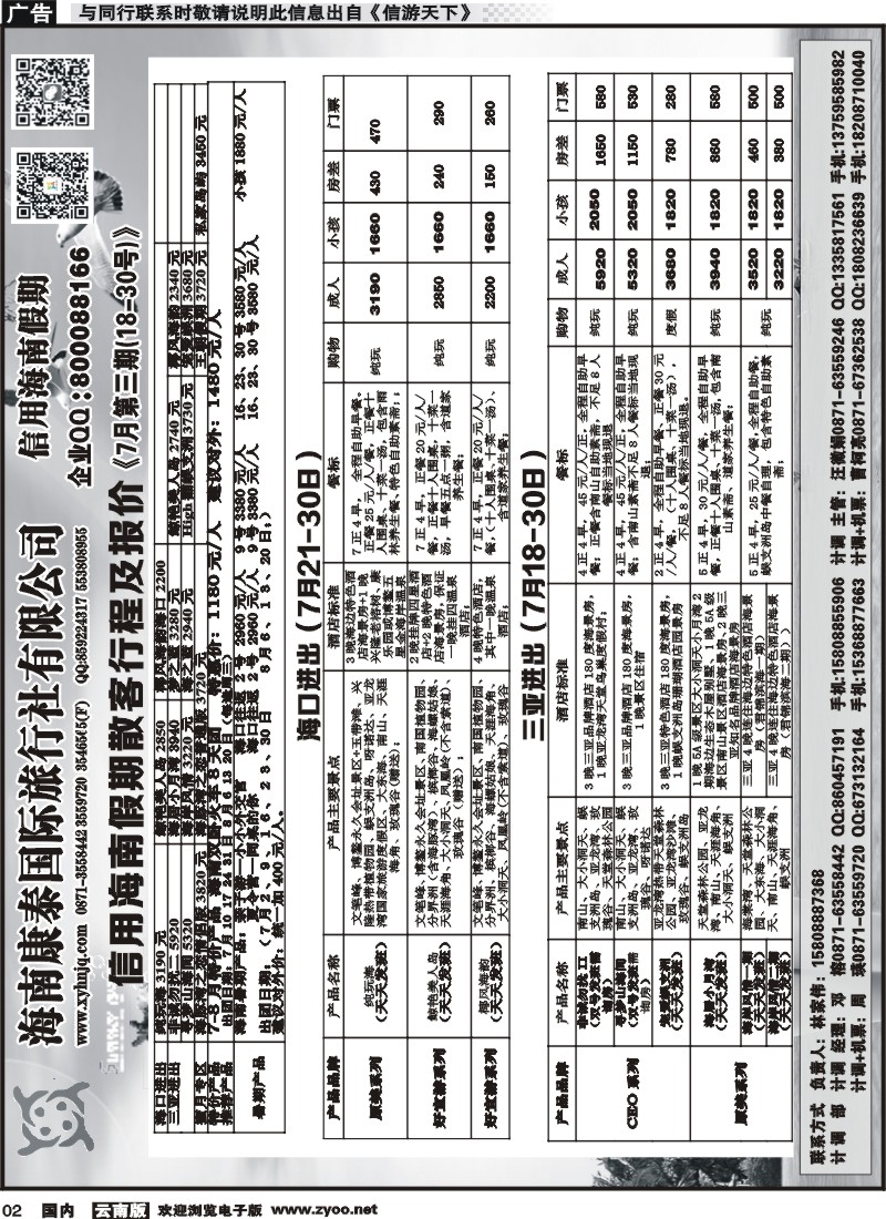 红专002 信用海南1 