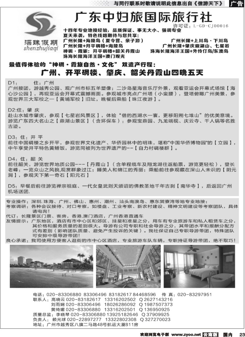 国内023 广东中妇旅—广东品质地接、海陵岛夏令营