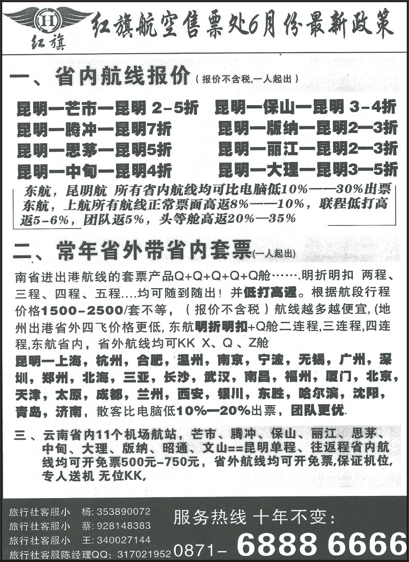 省内143 红旗航空票务2