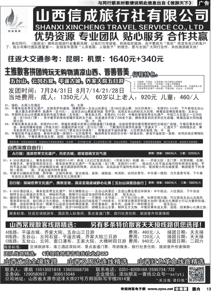 国内013 山西内蒙专业地接—山西信成旅行社(云南）