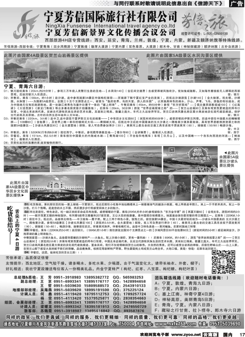 国内017 宁夏芳信