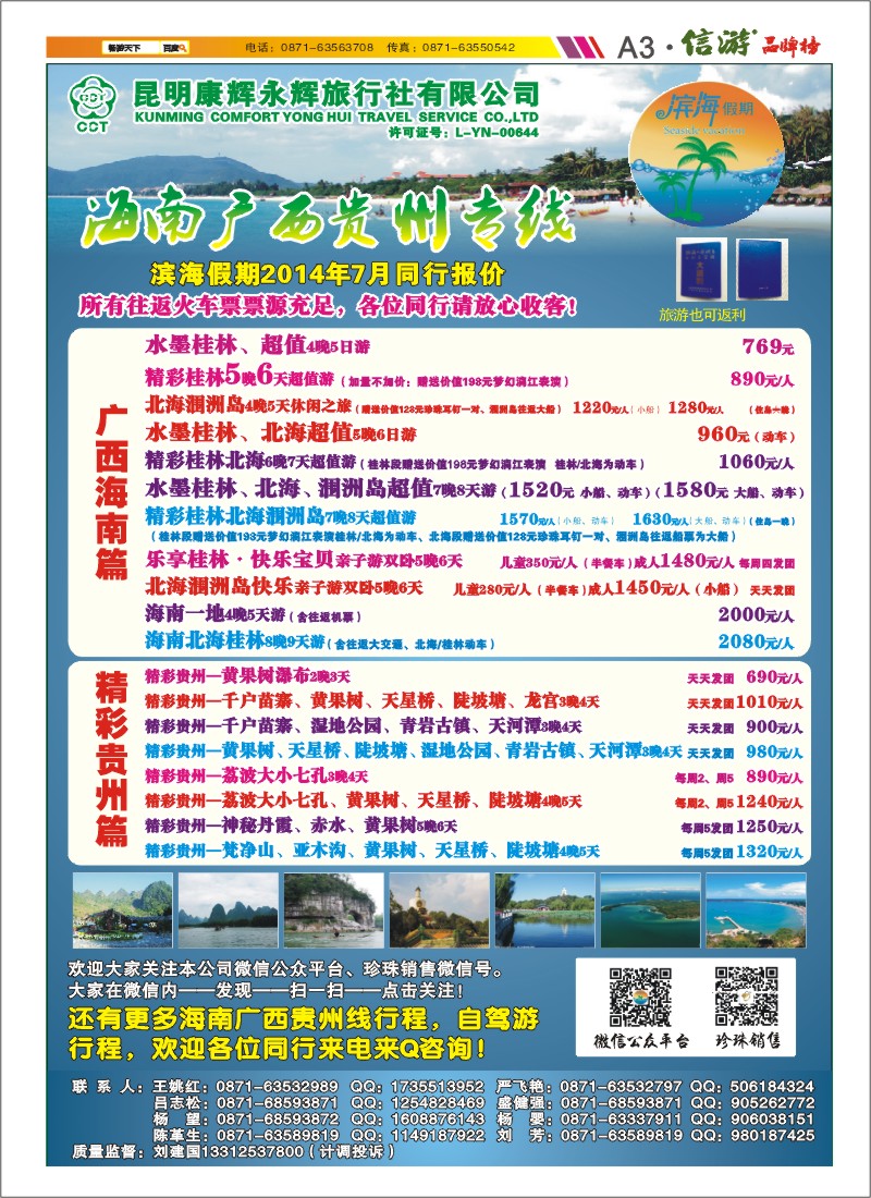 A3 昆明康辉滨海假期