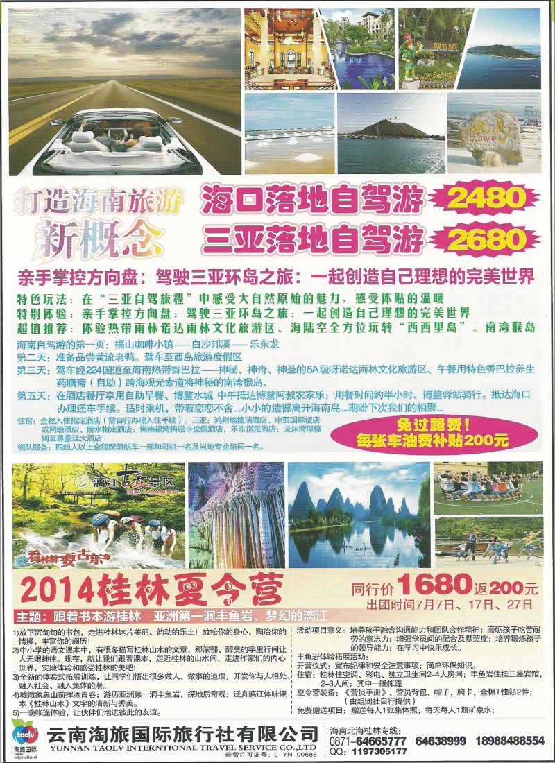 彩28 云南淘旅国际旅行社-海南专线2