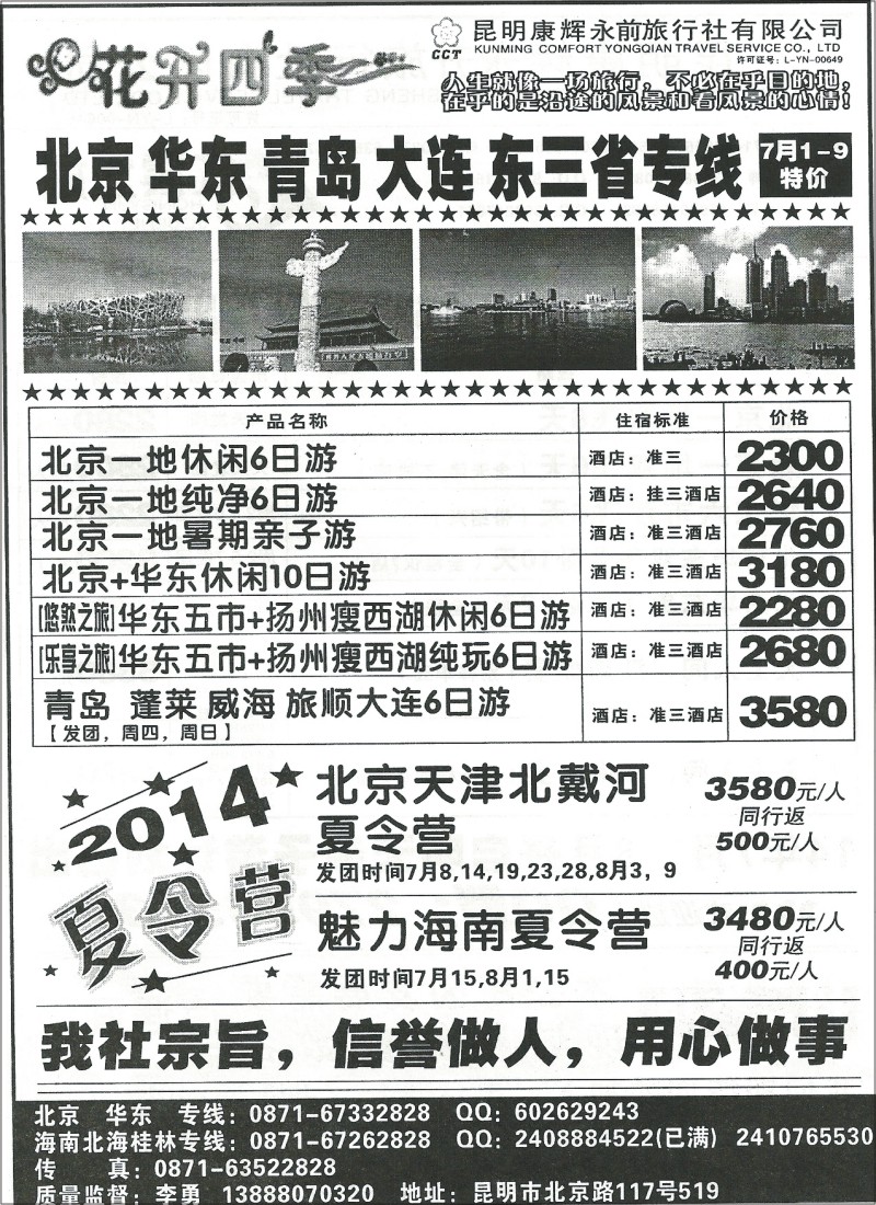 国内045 昆明康辉（永前）519北京华东东北三省